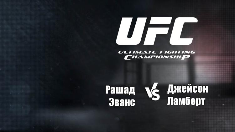 Постер UFC 63. Рашад Эванс vs Джейсон Ламберт