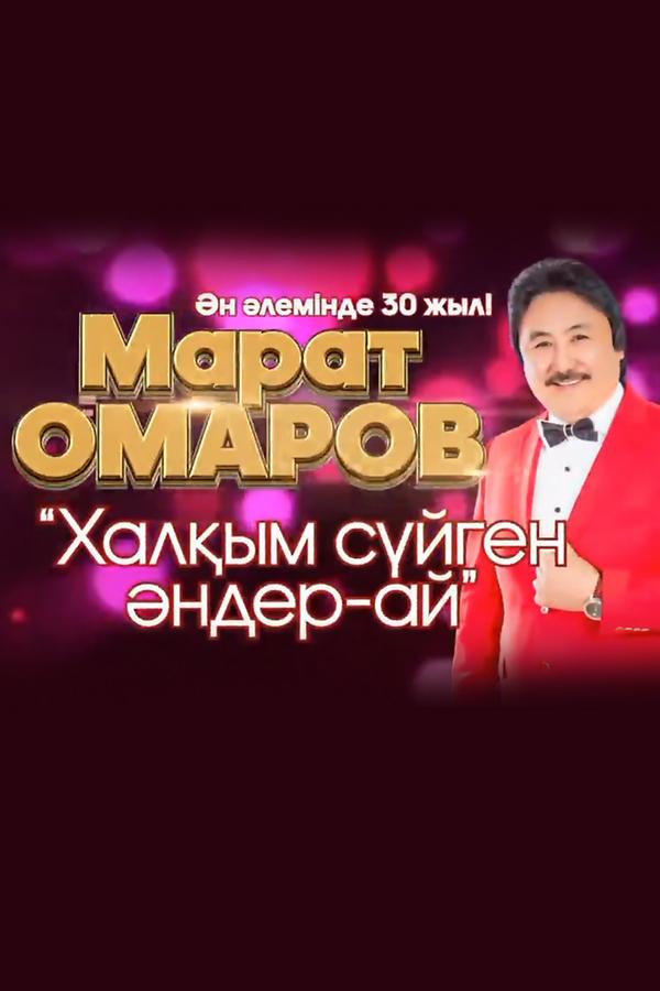 Халқым сүйген әндер-ай! (halym-sjgen-nder-aj) Музыка