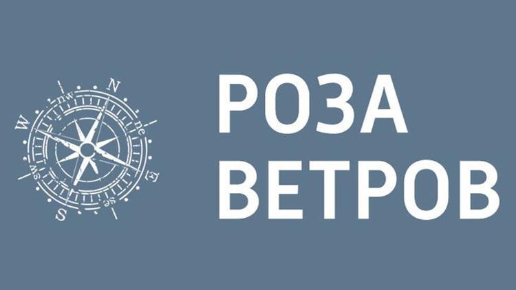 Постер Роза ветров