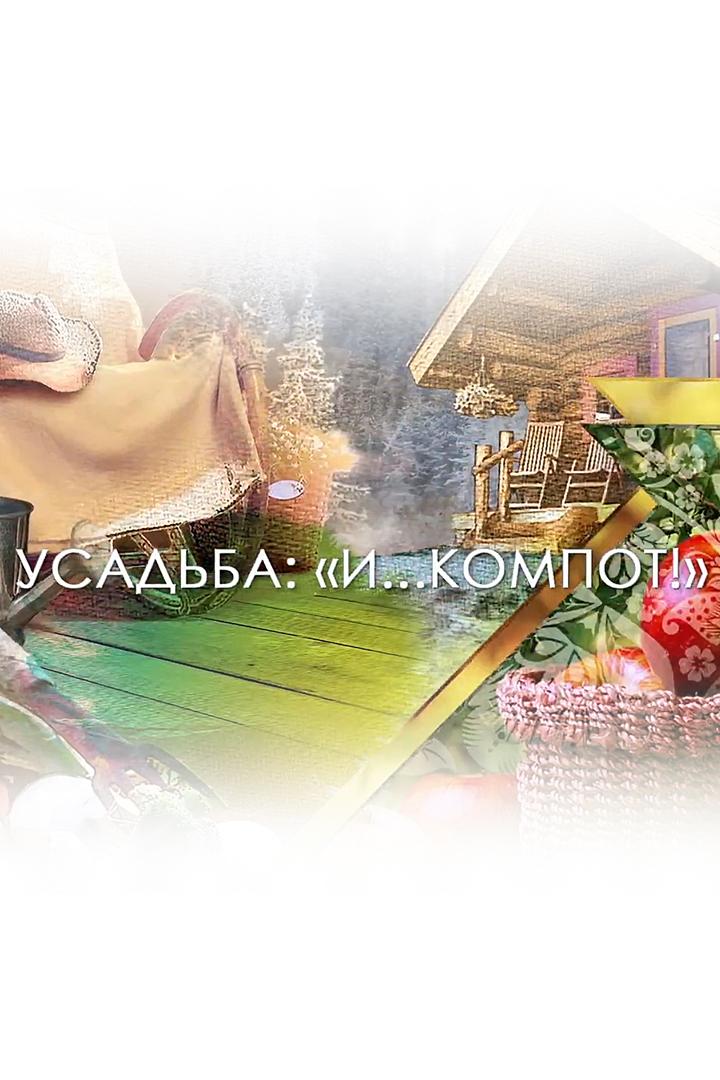 ...И компот!!! (i-kompot) Досуг, хобби