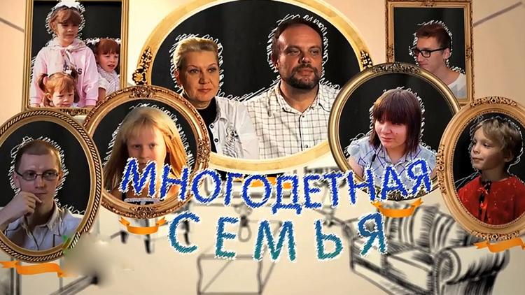 Постер Многодетная семья