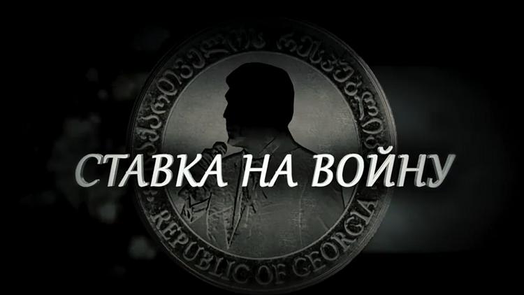 Постер Бывший СССР: «Ставка на войну»