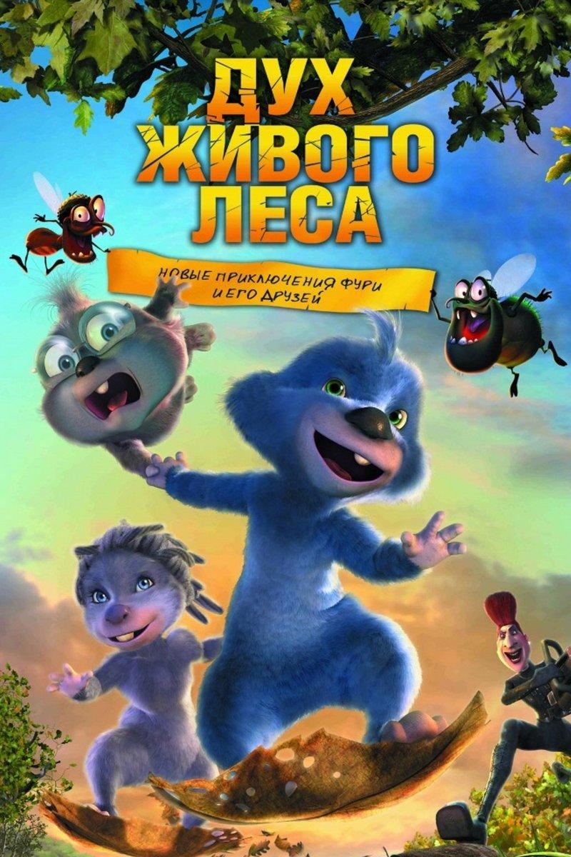Дух живого леса (duh-zhivogo-lesa) Мультфильм 2008