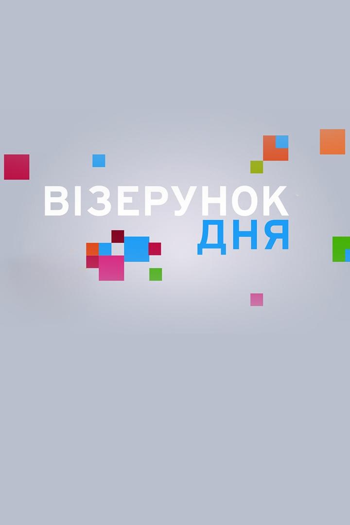 Візерунок дня (vzerunok-dnja) Досуг, хобби