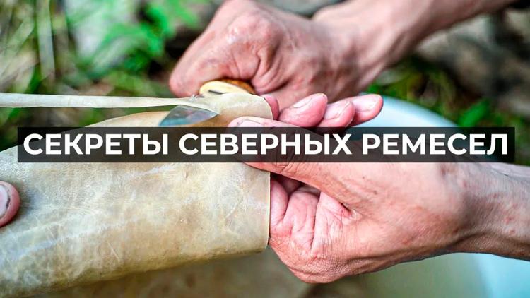 Постер Секреты северных ремёсел