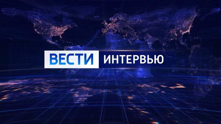 Постер Вести. Интервью