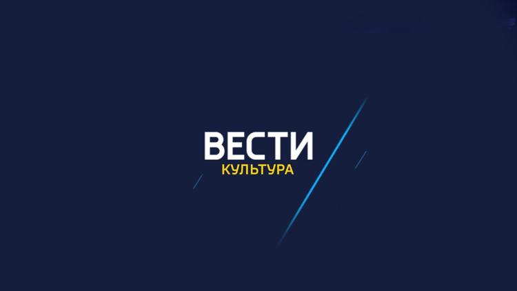 Постер Вести. Культура