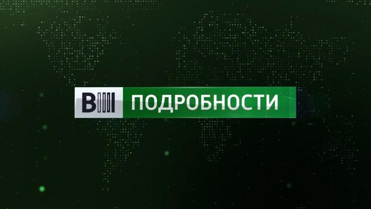 Постер Вести. Подробности