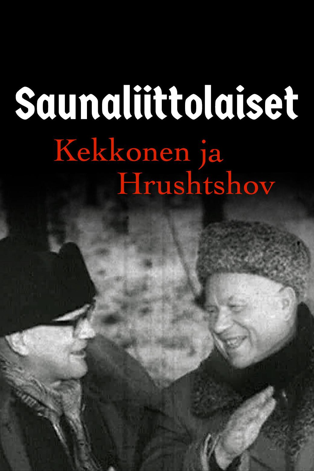 Хрущев и Кекконен. Банные союзники (hruschev-i-kekkonen-bannye-sojuzniki) Документальный фильм