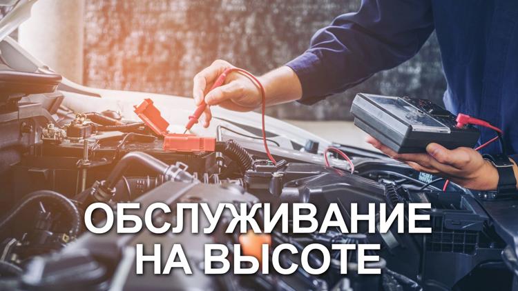 Постер Обслуживание на высоте