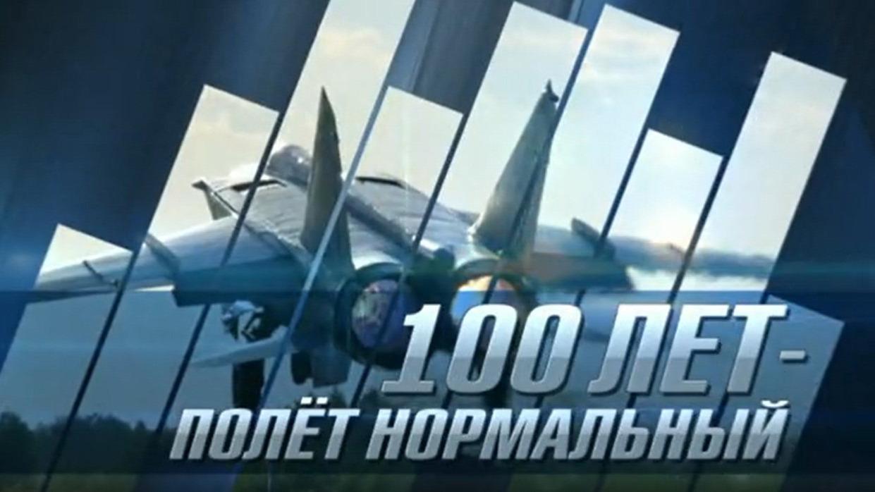 Полёт нормальный! (polet-normalnyj) Документальный сериал
