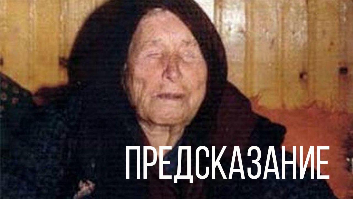 Предсказание (predskazanie) Документальный фильм