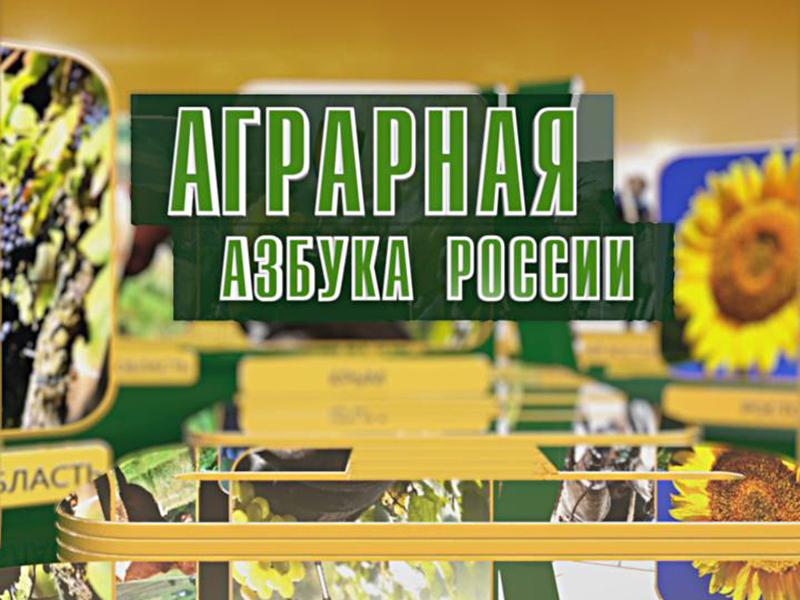 Аграрная Азбука (agrarnaja-azbuka) Познавательное