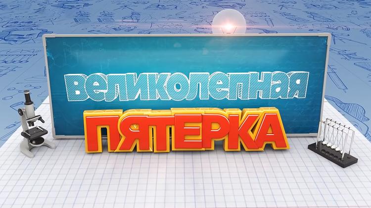 Постер Великолепная пятёрка