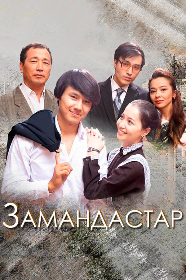 Современники (sovremenniki) Сериал 2021