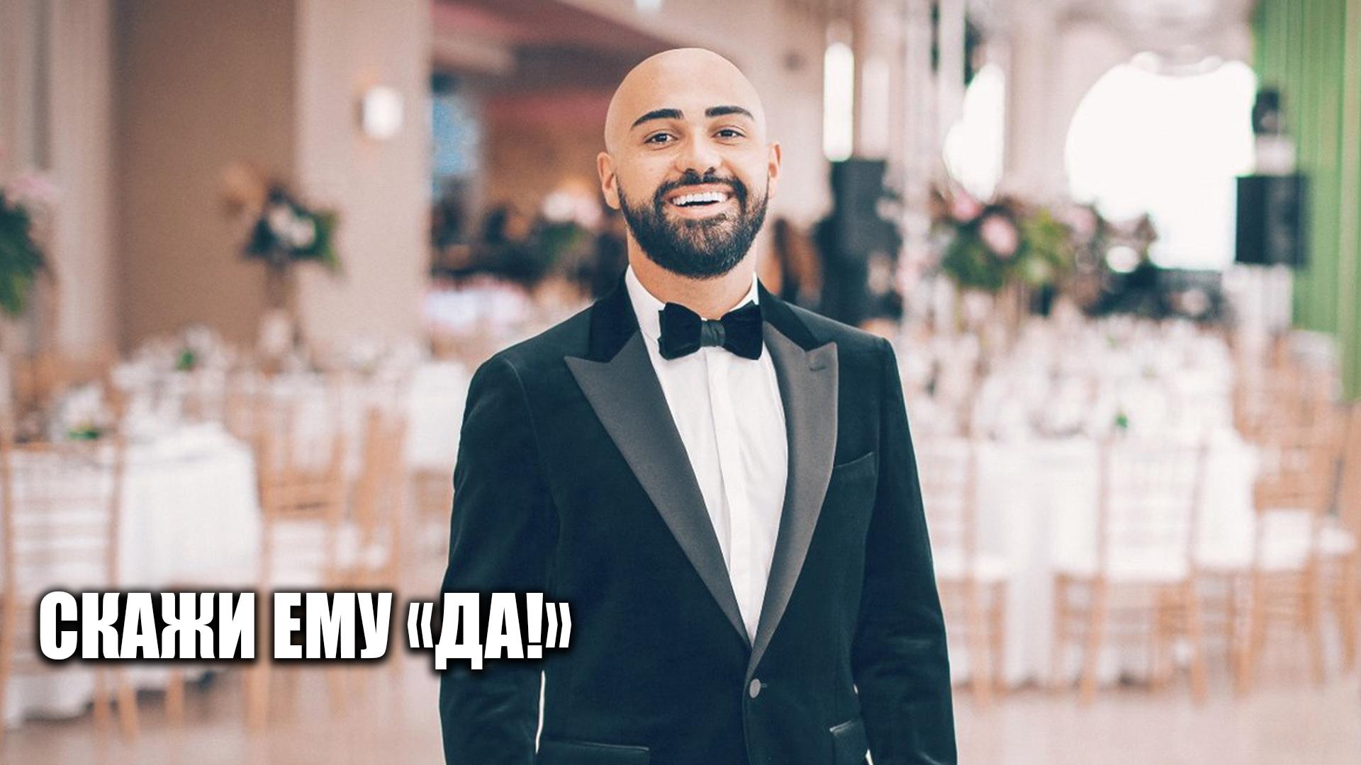 Скажи ему «Да!» (skazhi-emu-da) Реалити-шоу