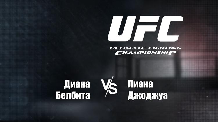 Постер UFC Fight Night ESPN 13. Диана Белбита vs Лиана Джоджуа