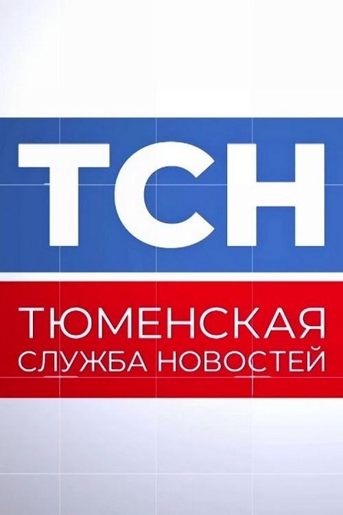 ТСН (tsn) Новости