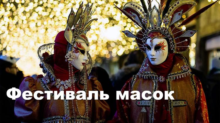 Постер Фестиваль масок