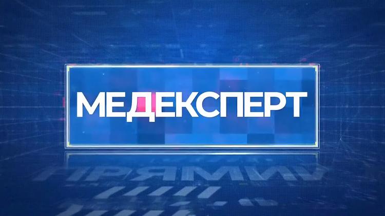 Постер «Медэксперт» с Катериной Трушик