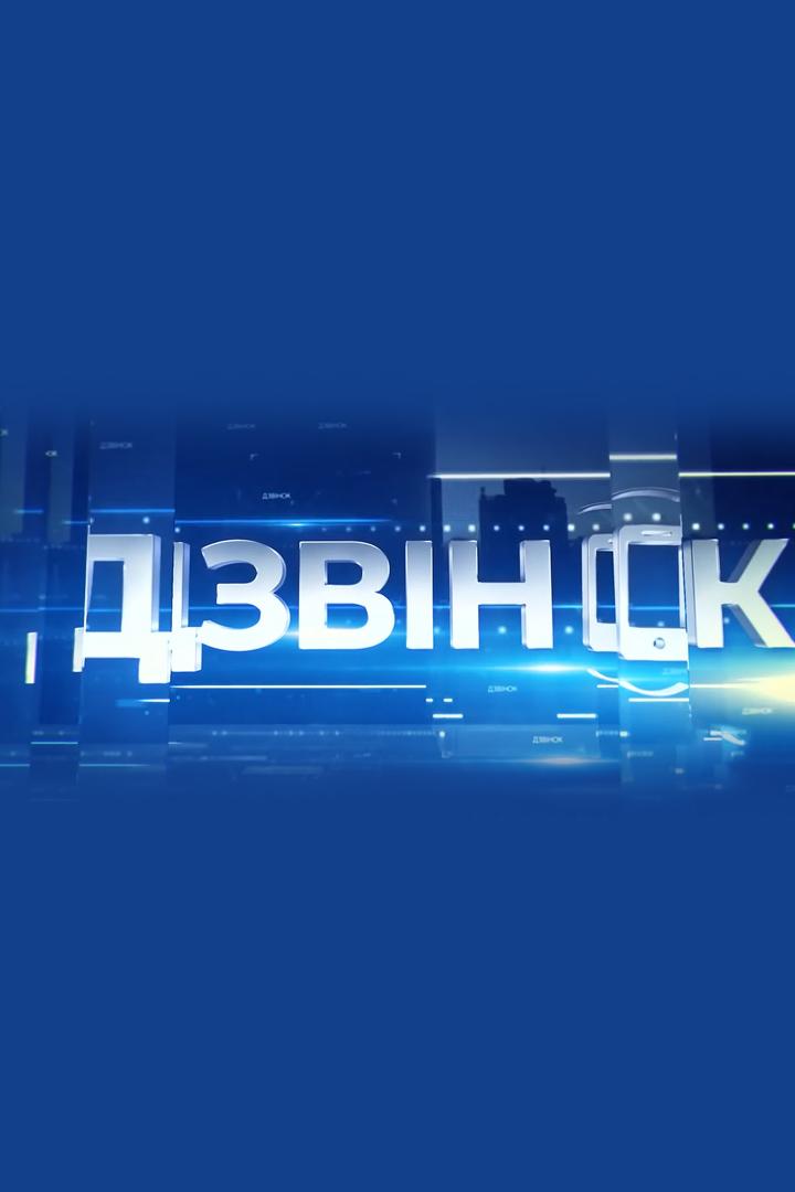 Звонок (zvonok) Познавательное