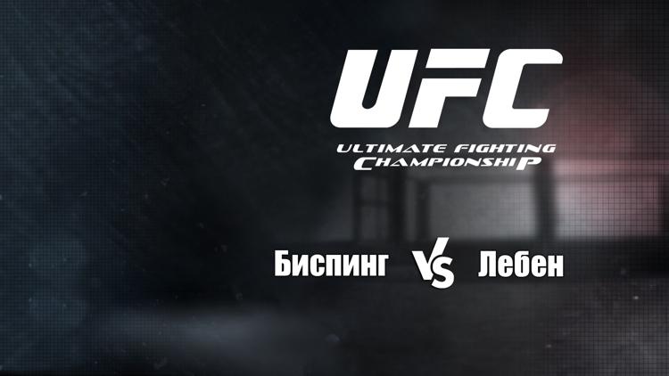 Постер UFC 89. Биспинг vs Лебен