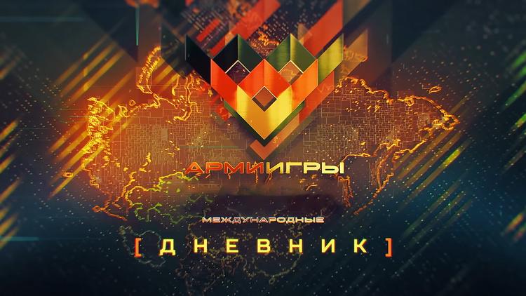 Постер Дневник АрМИ-2021