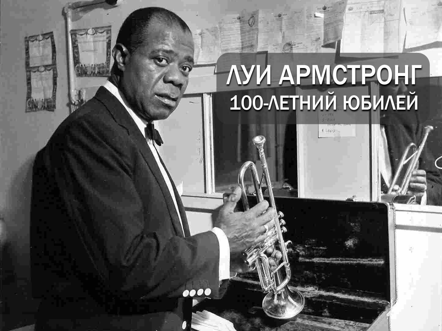 Луи Армстронг. 100-летний юбилей (lui-armstrong-100-letnij-jubilej) Документальный фильм