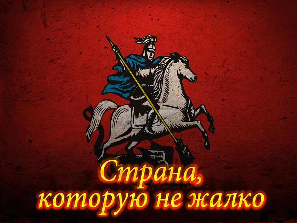 Страна, которую не жалко (strana-kotoruju-ne-zhalko) Документальный фильм