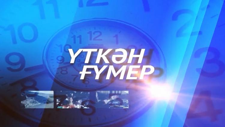 Постер Уткэн гумер