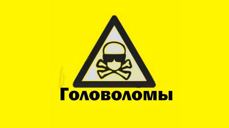 Постер Головоломы