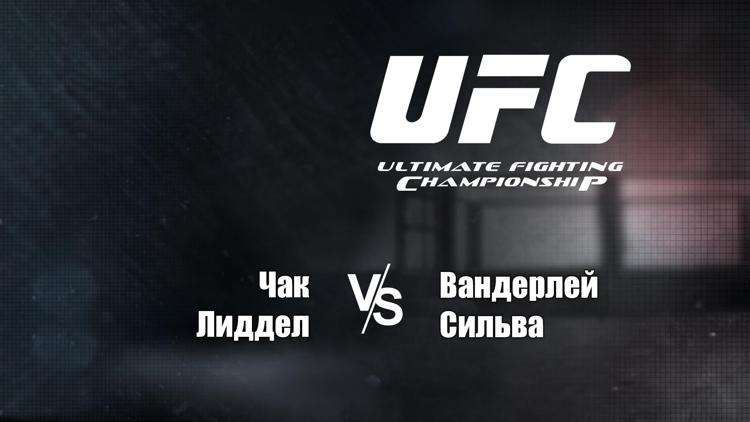 Постер UFC 79. Чак Лидделл vs Вандерлей Сильва