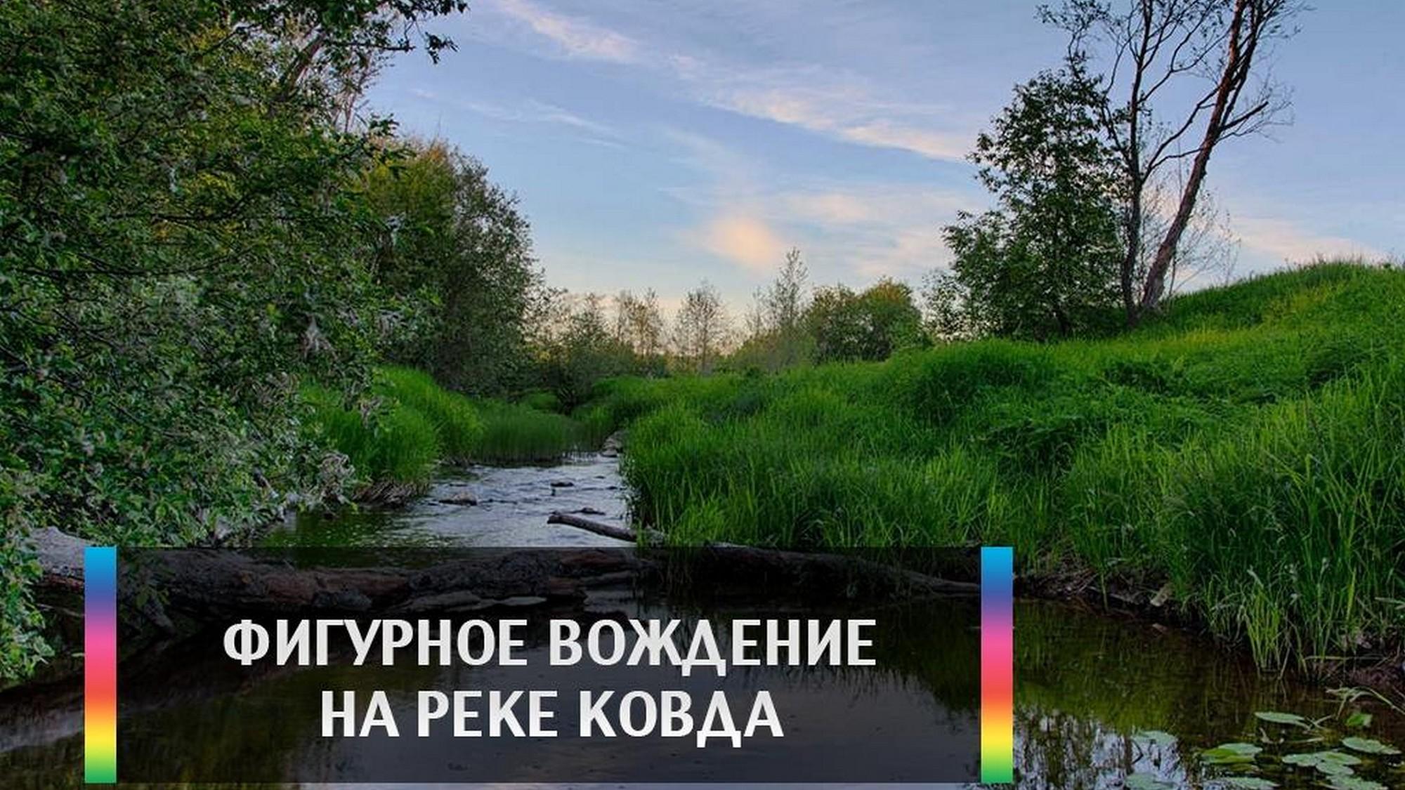 Фигурное вождение на реке Ковда (figurnoe-vozhdenie-na-reke-kovda) Документальный сериал