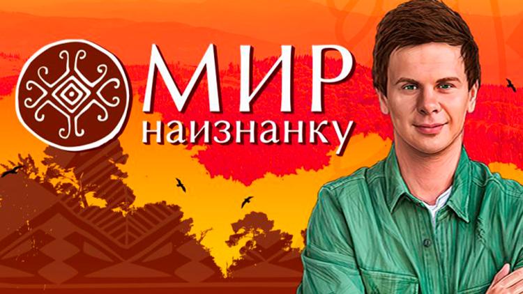 Постер Мир наизнанку. Африка