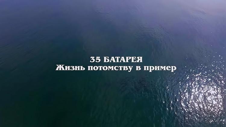 Постер 35-я батарея. Жизнь потомству в пример