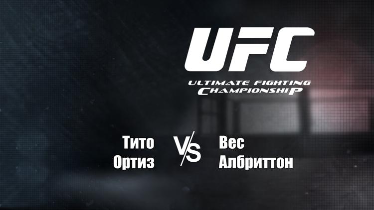 Постер UFC 13. Тито Ортиз vs Вес Албриттон