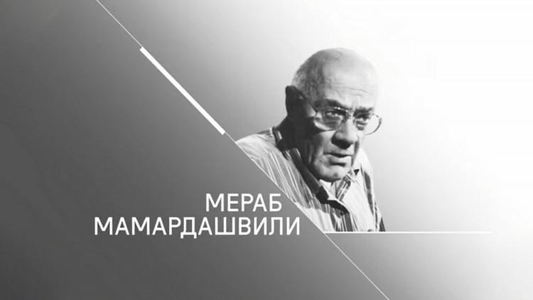 Постер Мераб Мамардашвили. Философский остров