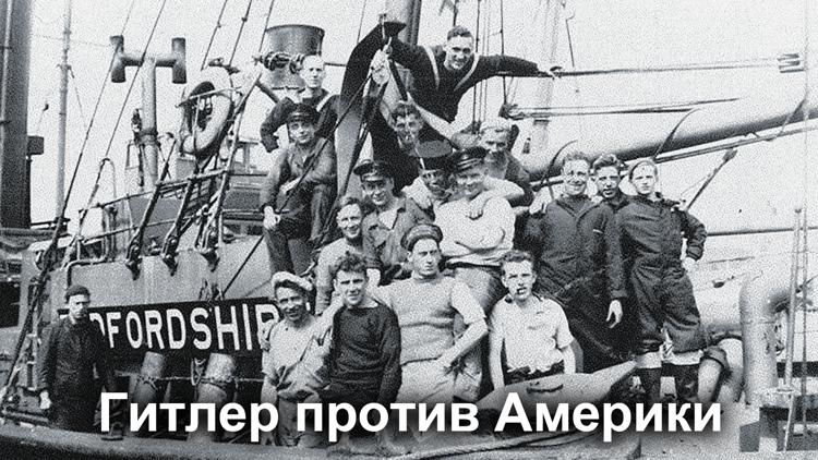 Постер Гитлер против Америки