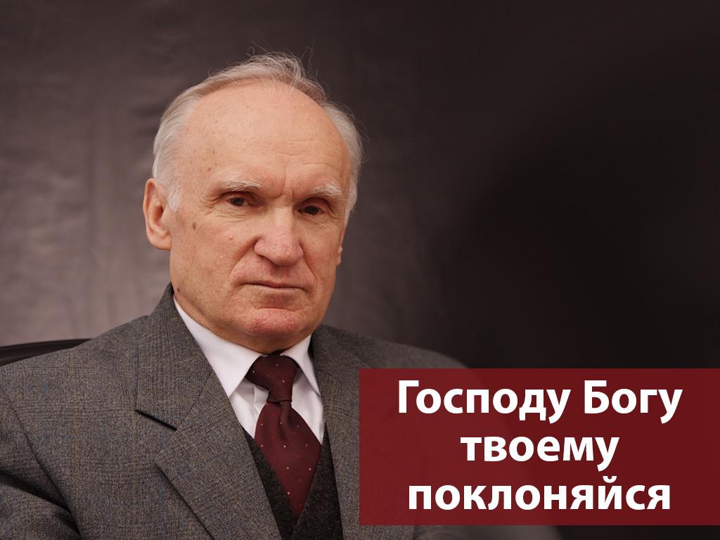 Господу Богу твоему поклоняйся (gospodu-bogu-tvoemu-poklonjajsja) Познавательное