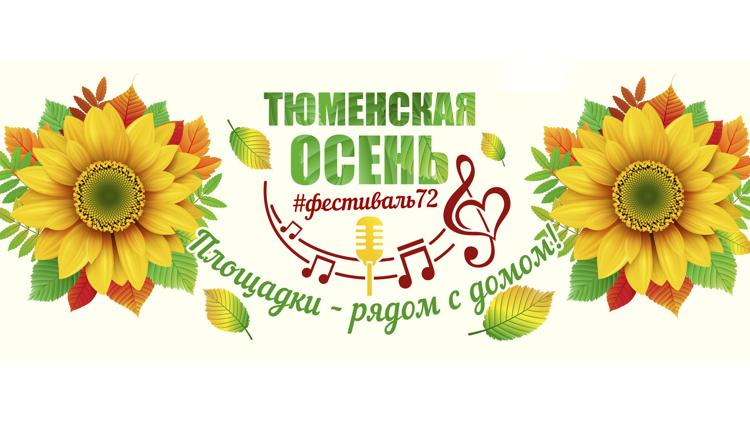 Постер Тюменская осень