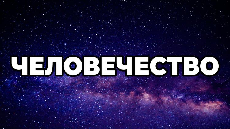 Постер Человек будущего