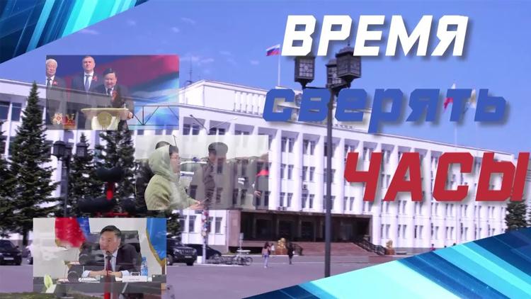 Постер Время сверять часы