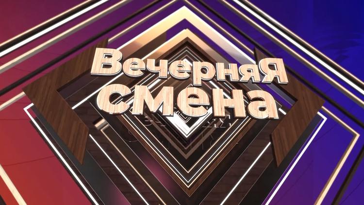 Постер Вечерняя смена