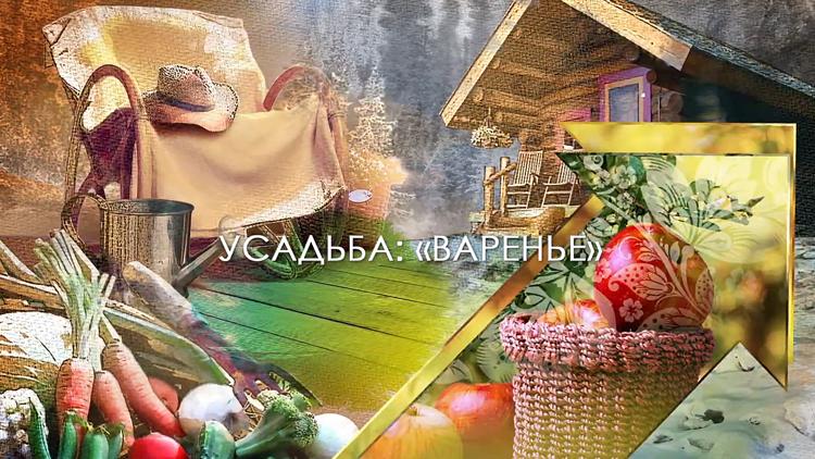 Постер Варенье