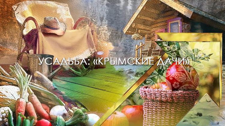 Постер Крымские дачи