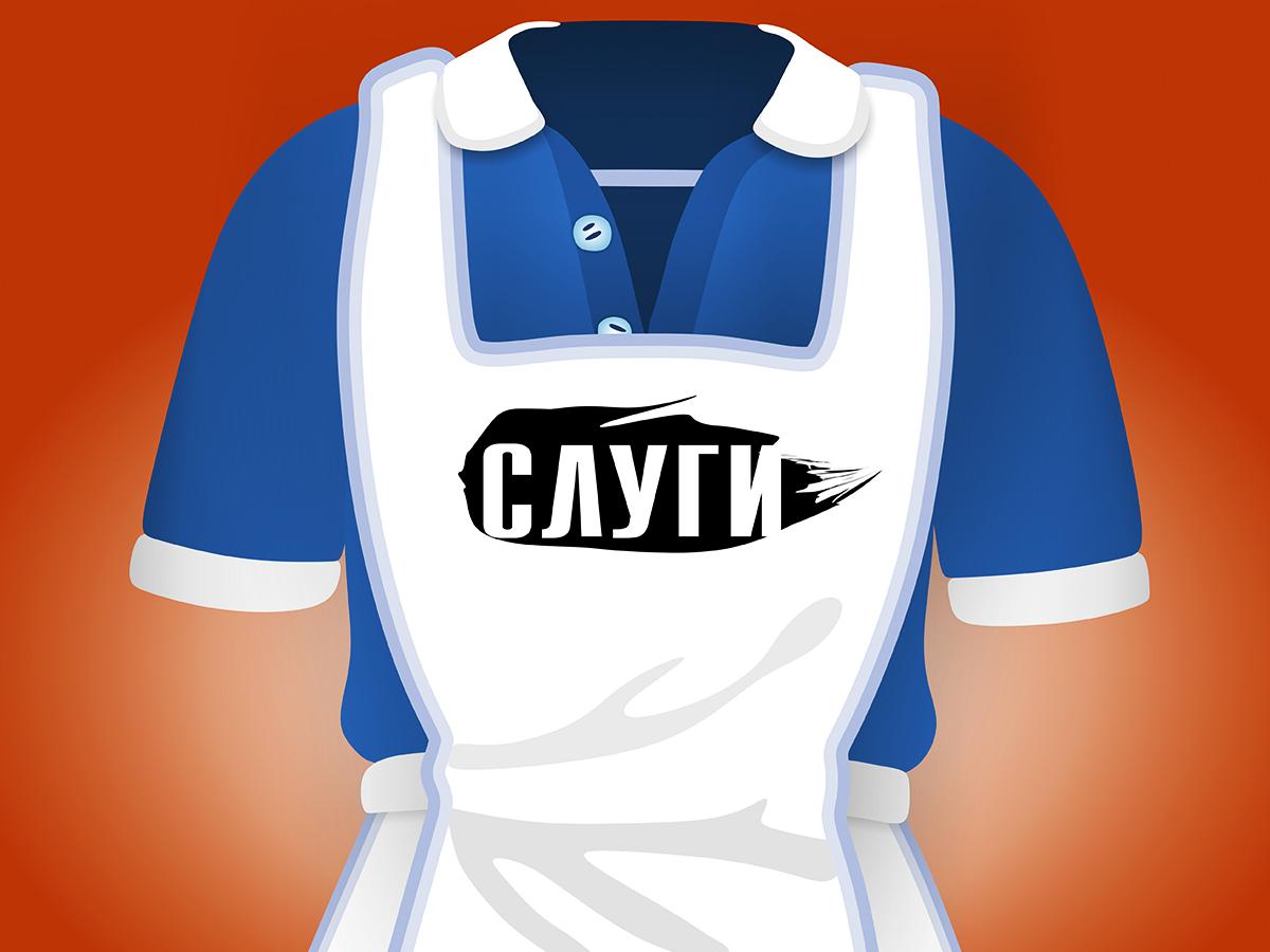 Слуги (slugi) Документальный фильм
