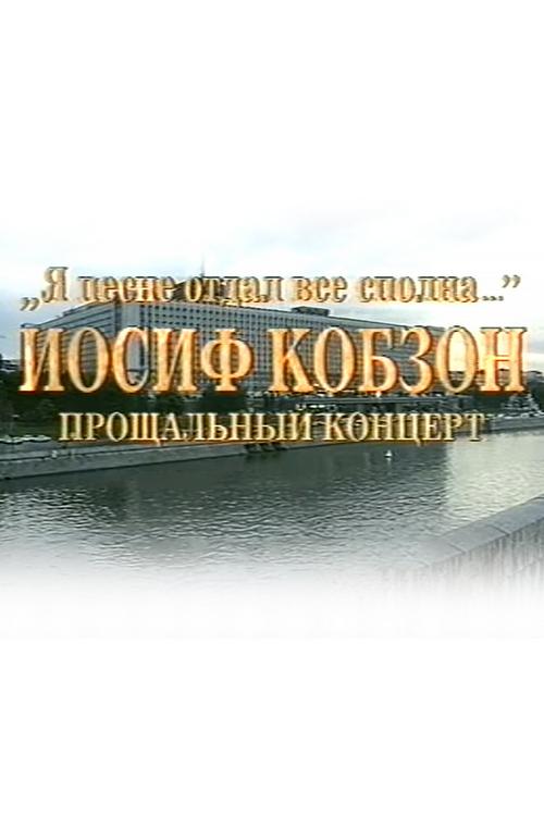 Я песне отдал все сполна... (ja-pesne-otdal-vse-spolna) Музыка