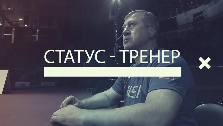 Постер Статус-тренер