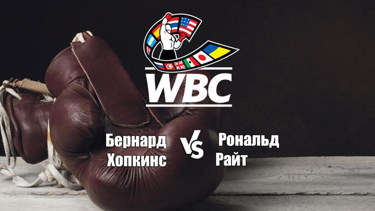 Постер Бой за титулы WBC и WBO в среднем весе. Бернард Хопкинс - Рональд Райт