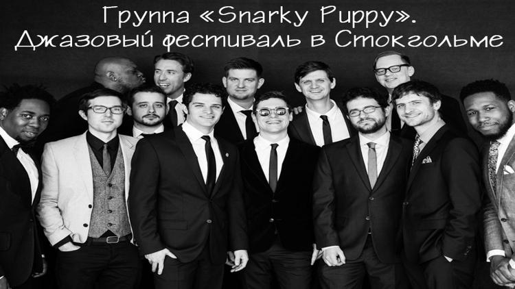 Постер Группа «Snarky Puppy». Джазовый фестиваль в Стокгольме